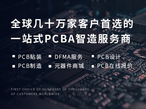 如何选择可靠的PCB快速打样厂家？